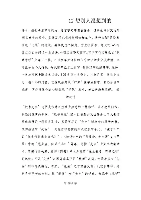 三年级下册语文教案想别人没想到的(14)_人教新课标