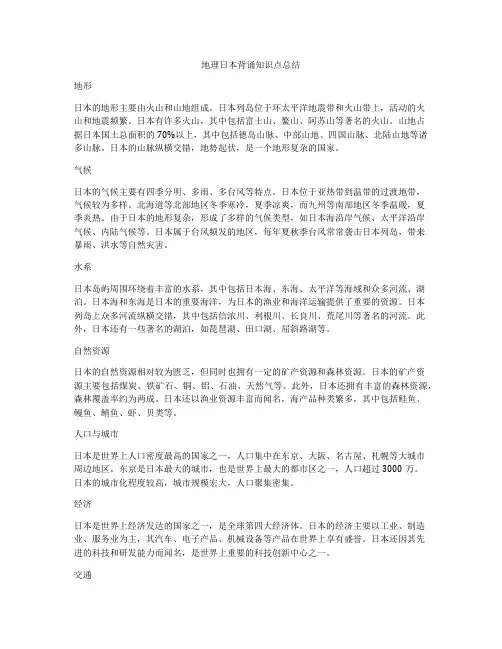 地理日本背诵知识点总结