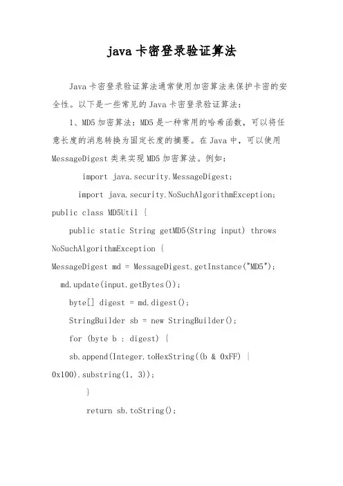 java卡密登录验证算法