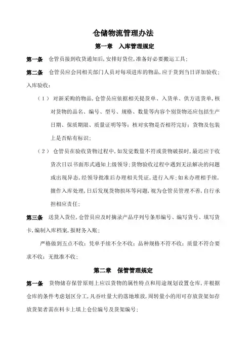 仓储物流管理规定