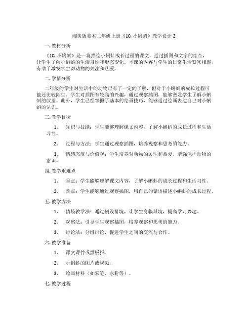 湘美版美术二年级上册《10. 小蝌蚪》教学设计2