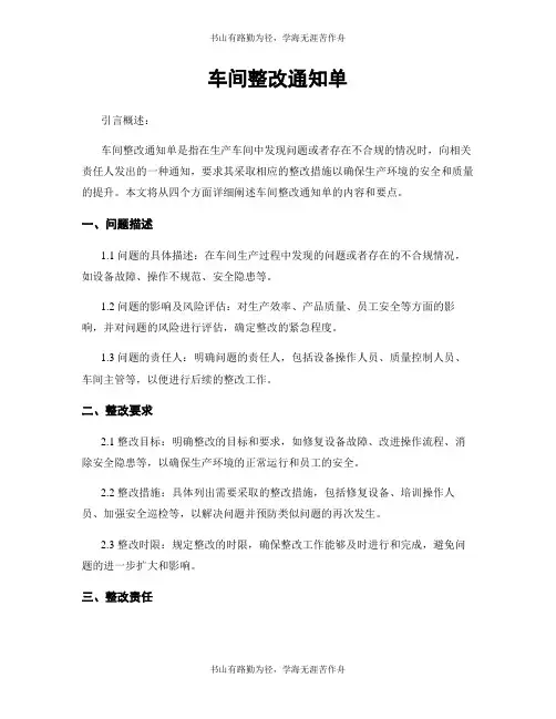 车间整改通知单