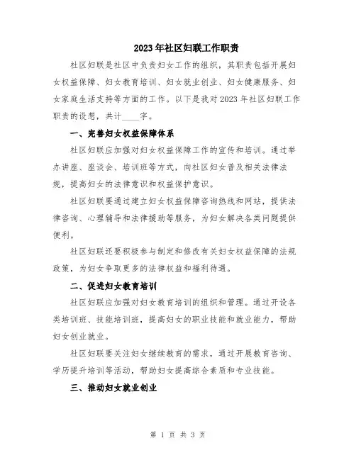 2023年社区妇联工作职责
