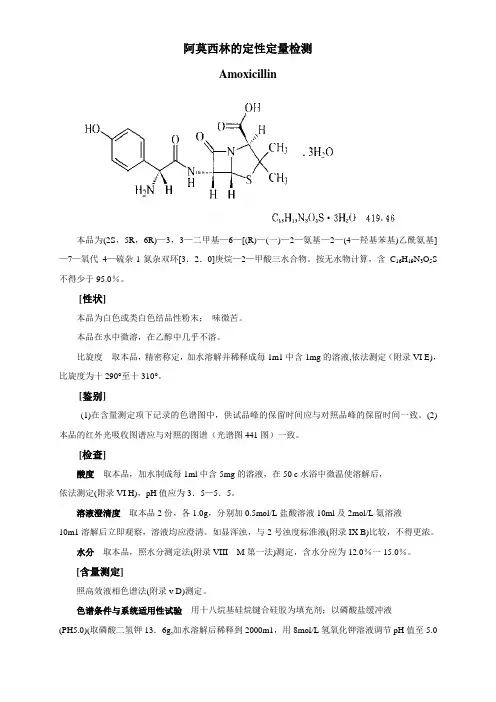 阿莫西林的定性定量检测