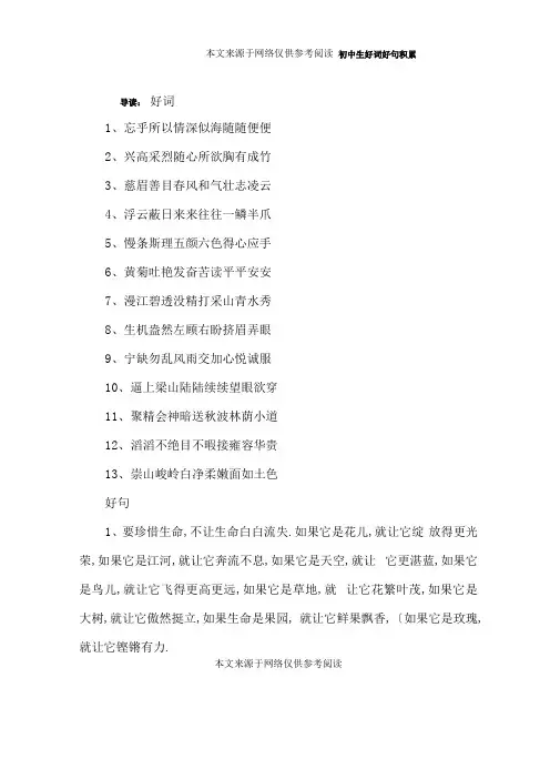 初中生好词好句积累