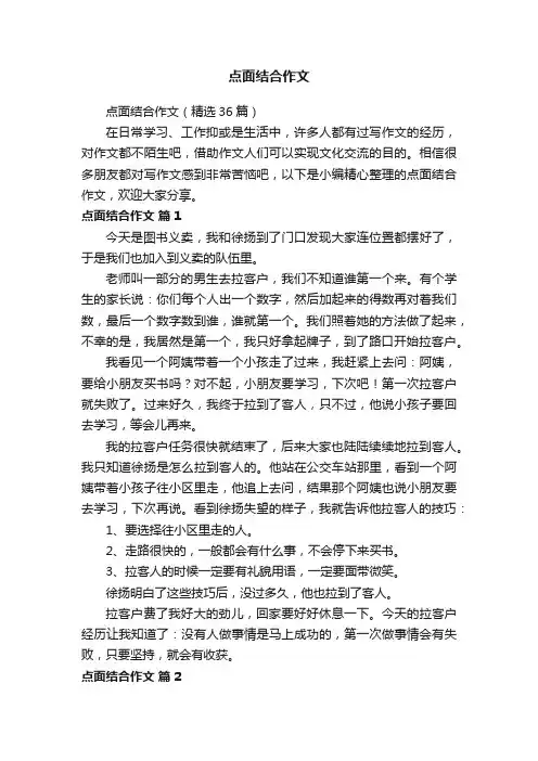 点面结合作文
