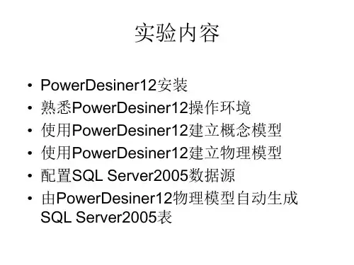 powerdesigner12详细操作教程