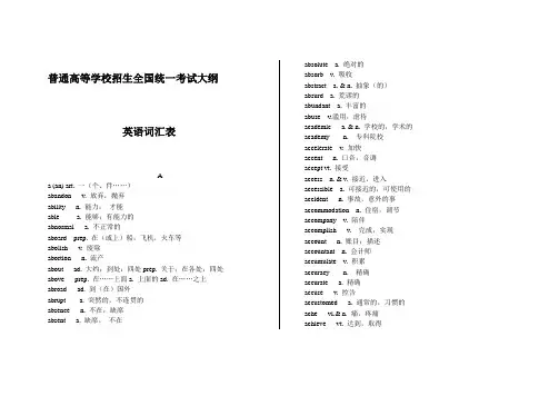 1.-全国高考英语大纲词汇表