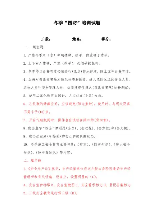 冬季“四防”培训试题