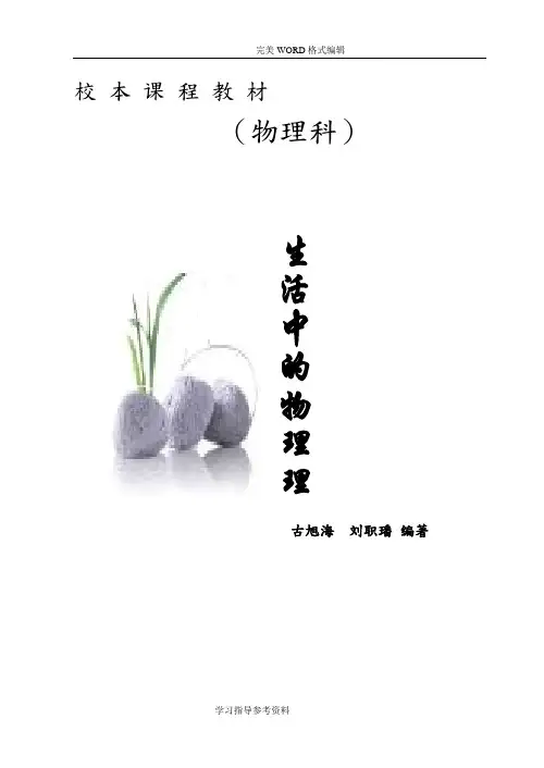 校本课程教材[物理科]