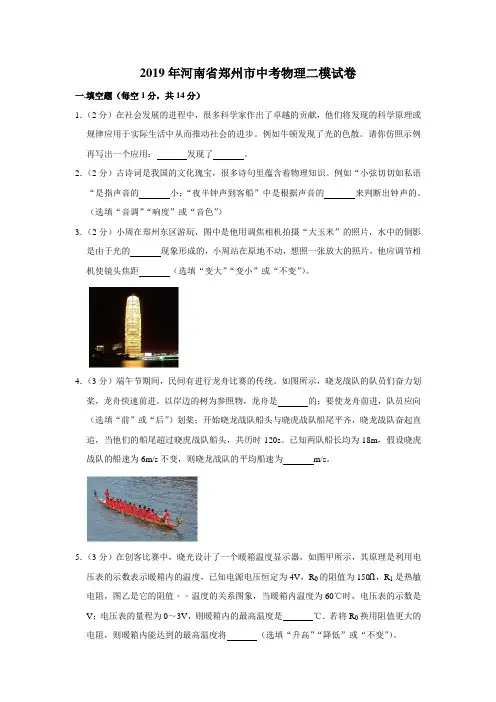 2019年河南省郑州市中考物理二模试卷(解析版)