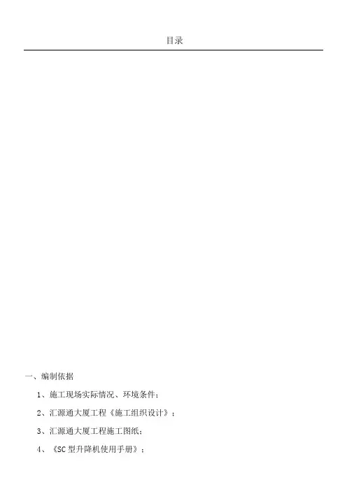 建筑施工电梯附着加节办法