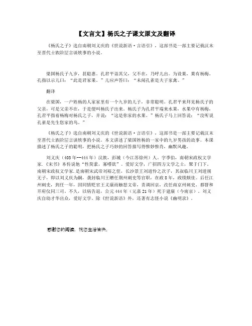 【文言文】杨氏之子课文原文及翻译