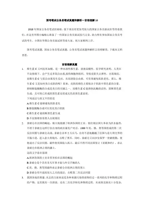 国考笔试公务员笔试真题和解析—言语理解10