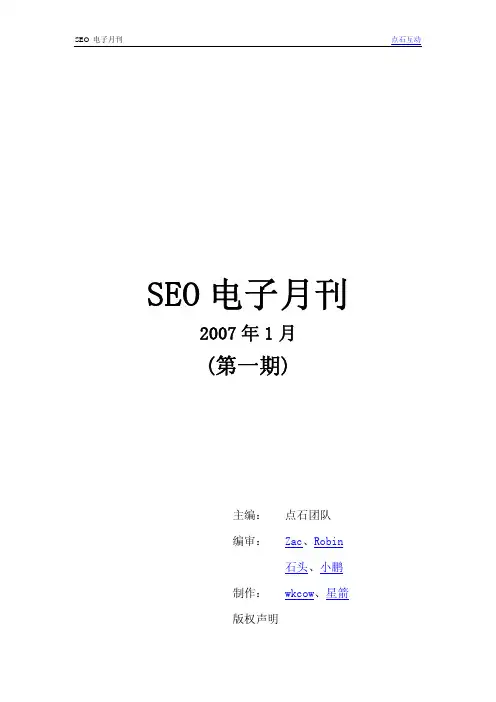 电子月刊
