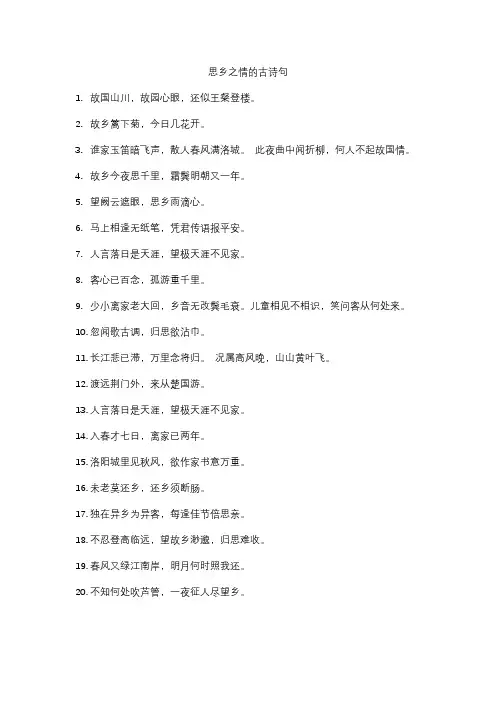 思乡之情的古诗句。