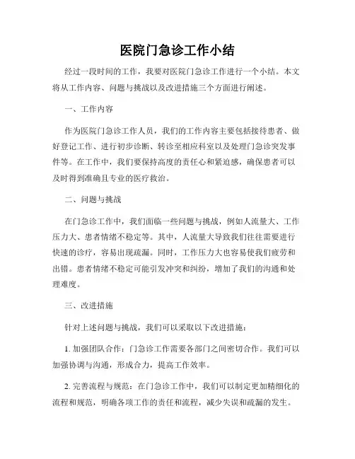 医院门急诊工作小结