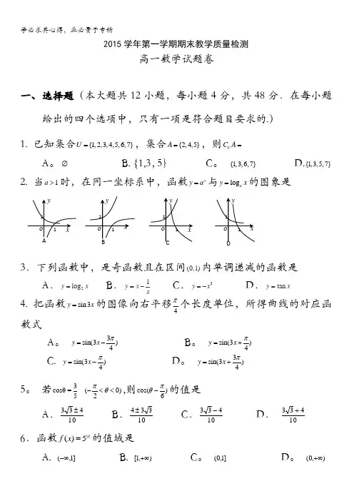 浙江省杭州市余杭区2015-2016学年高一上学期期末考试数学试题 含答案