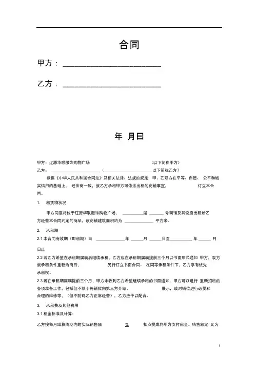 完整版商场租赁合同扣点法务审核版