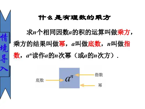 七年级上册初一数学北师版第2章9有理数的乘方(二课件)-