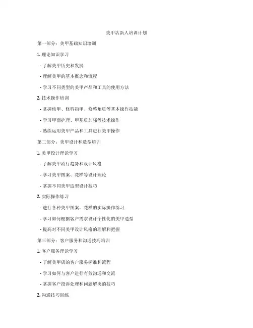 美甲店新人培训计划