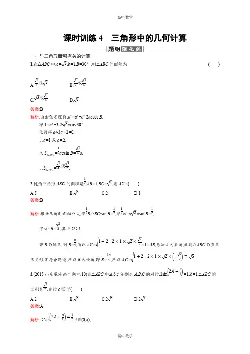 高中数学：三角形中的几何计算含解析