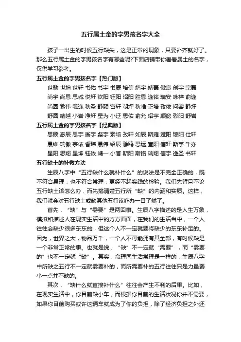 五行属土金的字男孩名字大全