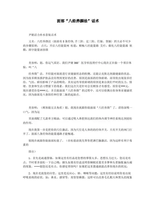 面部“八经养颜法”话术