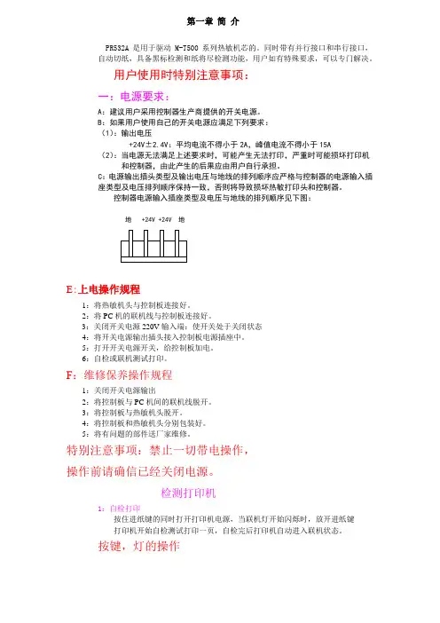 PR532A4控制板使用说明书_通用