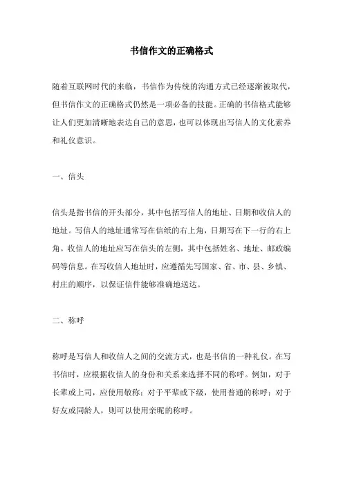 书信作文的正确格式