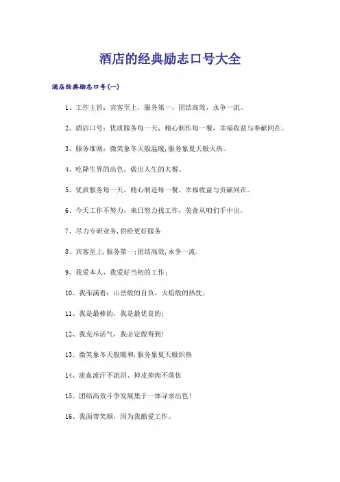 励志_酒店的经典励志口号大全