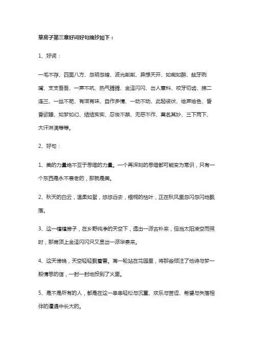 草房子第三章好词好句摘抄