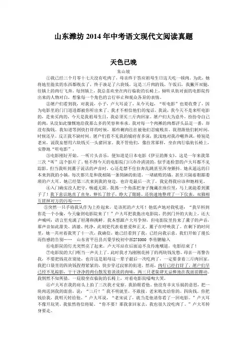 山东潍坊2014年中考语文现代文阅读真题