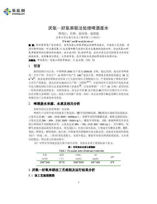 厌氧—好氧串联法处理啤酒废水1