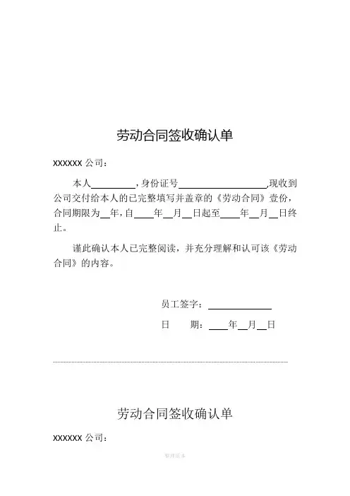 劳动合同签收确认单25239