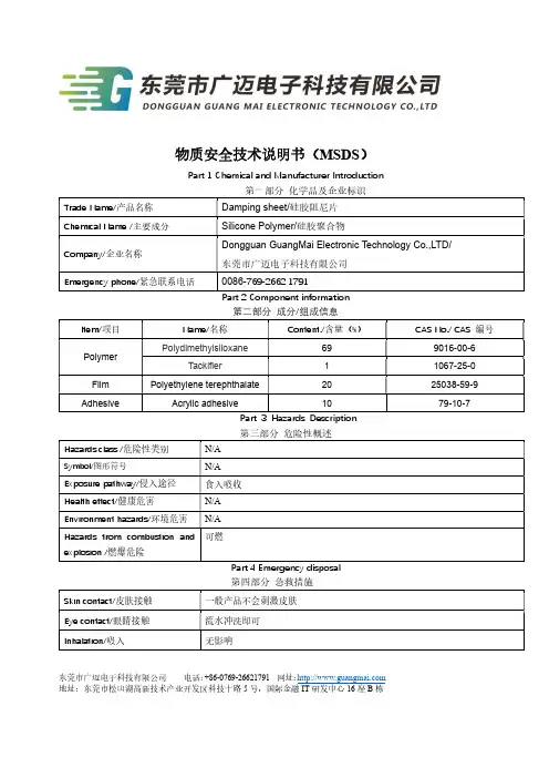 硅胶阻尼片 物质安全技术说明书