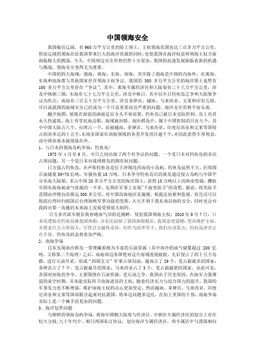 中国领海安全