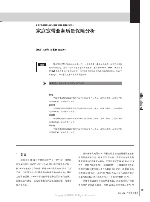 家庭宽带业务质量保障分析