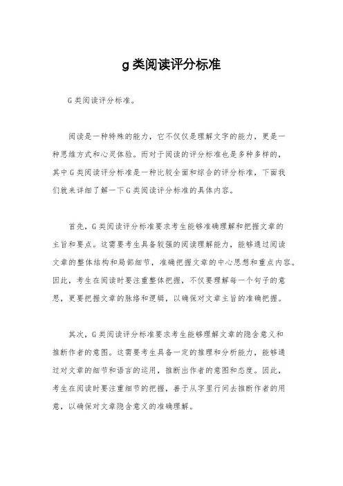 g类阅读评分标准