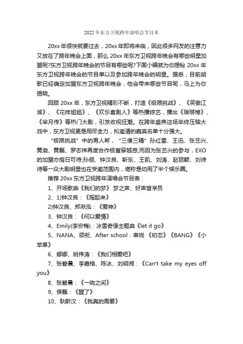 2022年东方卫视跨年演唱会节目单_元旦