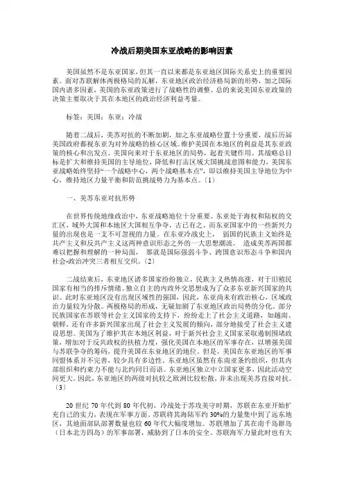 冷战后期美国东亚战略的影响因素