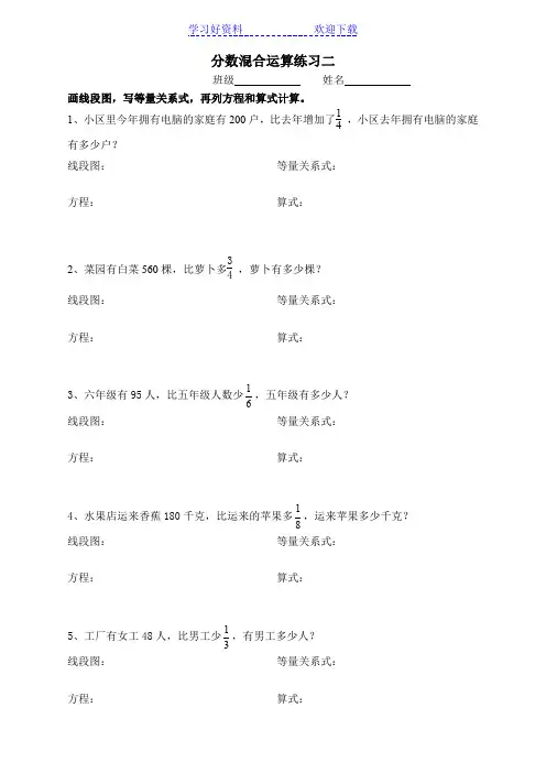 分数混合运算练习二