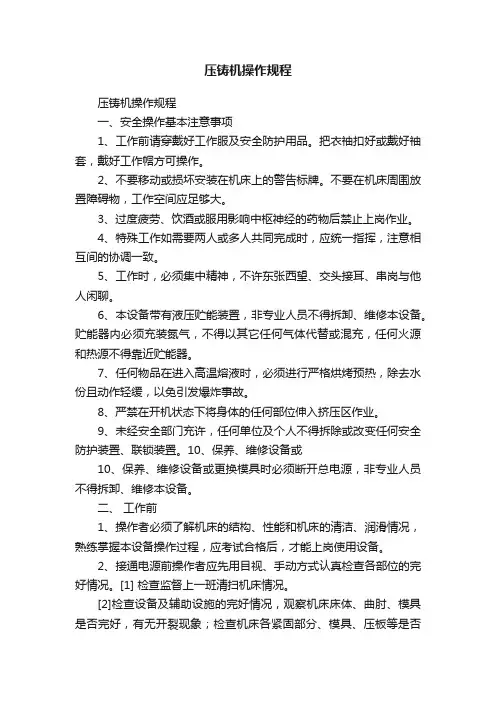 压铸机操作规程