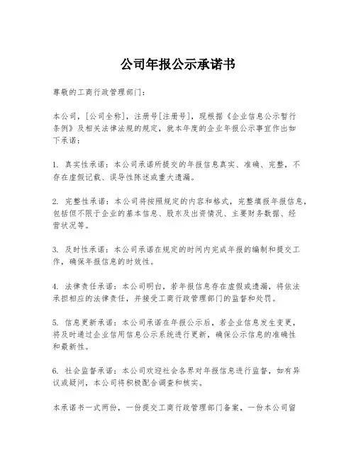 公司年报公示承诺书