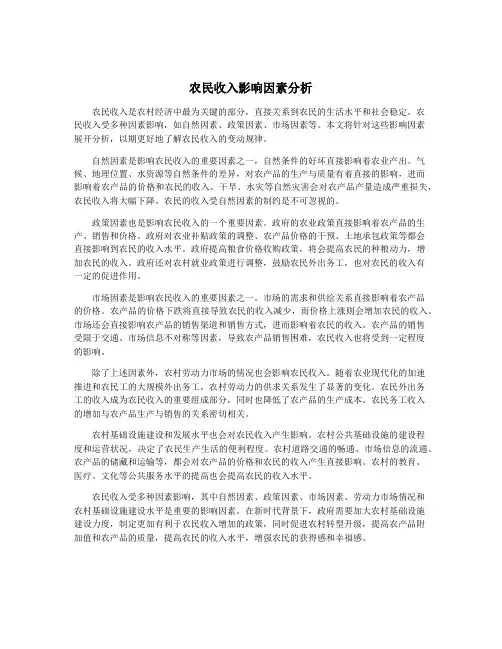 农民收入影响因素分析