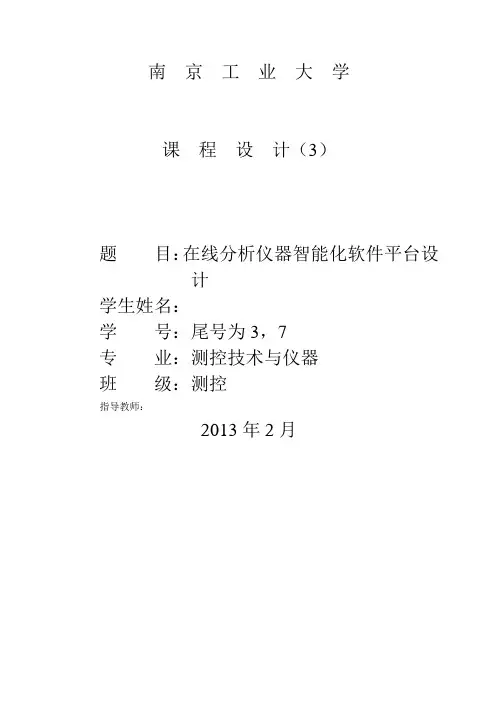在线分析仪器智能化软件平台设计