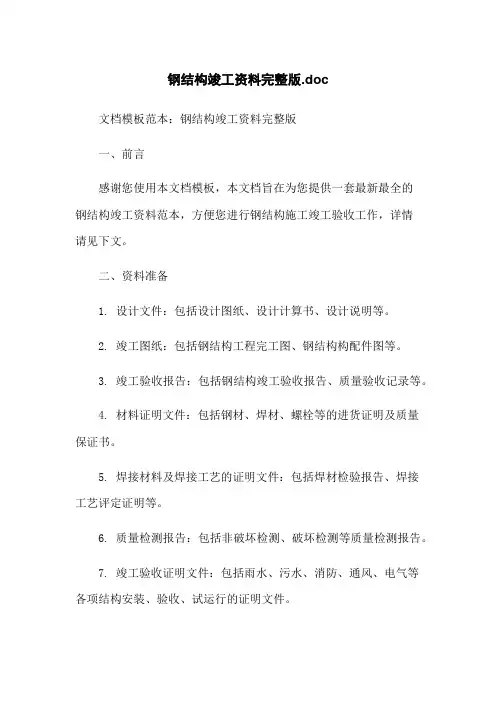 钢结构竣工资料完整版.doc