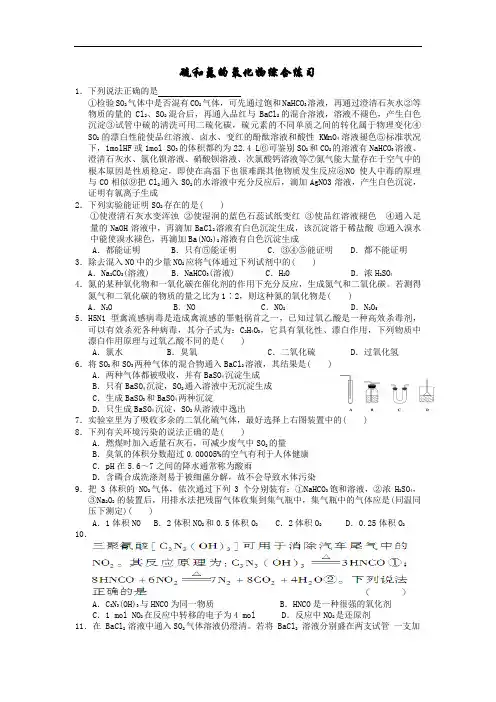 高中化学必修一-硫和氮的氧化物综合练习