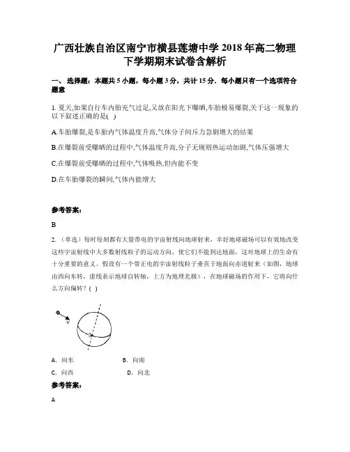 广西壮族自治区南宁市横县莲塘中学2018年高二物理下学期期末试卷含解析
