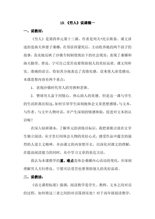 13.《穷人》说课稿